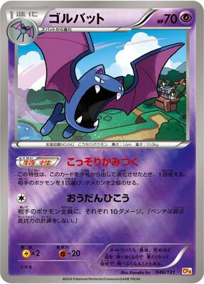 2016 Japanese Premium Champion Pack Golbat #46 card