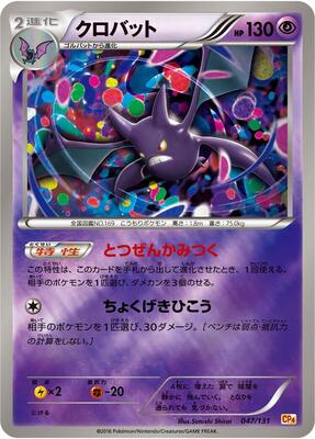 2016 Japanese Premium Champion Pack Crobat #47 card