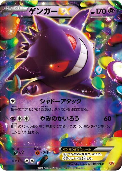 Gengar Ex (Japanese) #048/82
