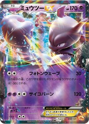 2016 Japanese Premium Champion Pack Mewtwo EX #50 card