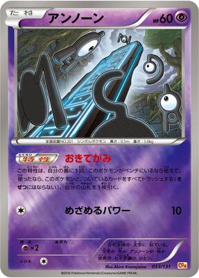 2016 Japanese Premium Champion Pack Unown #53 card
