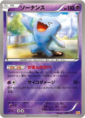 2016 Japanese Premium Champion Pack Wobbuffet #54 card