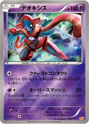 2016 Japanese Premium Champion Pack Deoxys #56 card
