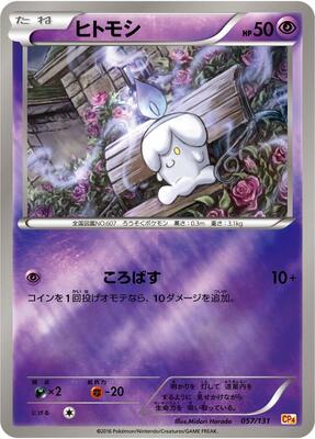 2016 Japanese Premium Champion Pack Litwick #57 card