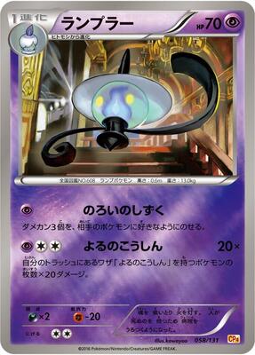 2016 Pokemon Japanese Premium Champion Pack Lampent #58 card
