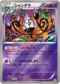 Chandelure #059/131 from CP4: Premium Champion Pack Pokemon card image