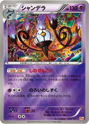 2016 Japanese Premium Champion Pack Chandelure #59 card