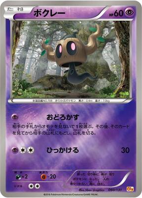 2016 Japanese Premium Champion Pack Phantump #60 card