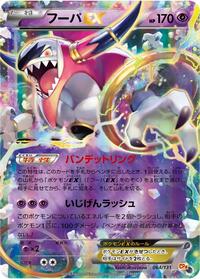 Hoopa EX (CP4: Premium Champion Pack)