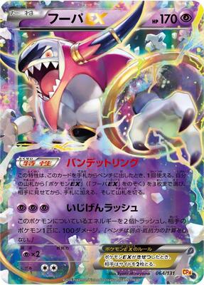 2016 Japanese Premium Champion Pack Hoopa EX #64 card