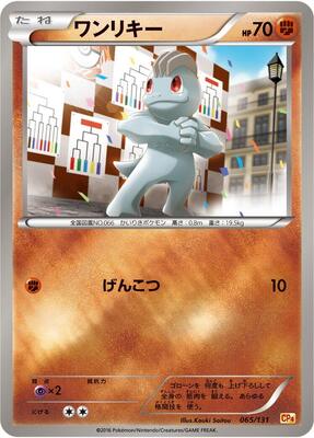 2016 Japanese Premium Champion Pack Machop #65 card