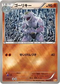 Machoke #066/131 from CP4: Premium Champion Pack Pokemon card image