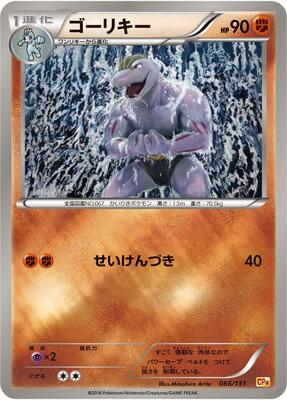 2016 Japanese Premium Champion Pack Machoke #66 card