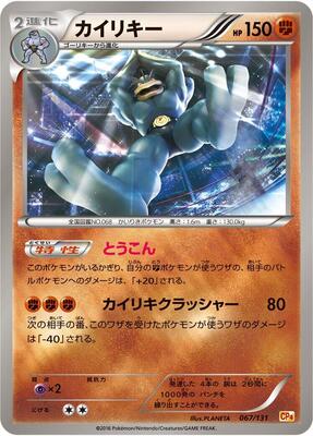 2016 Japanese Premium Champion Pack Machamp #67 card