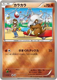 Cubone #068/131 from CP4: Premium Champion Pack Pokemon card image