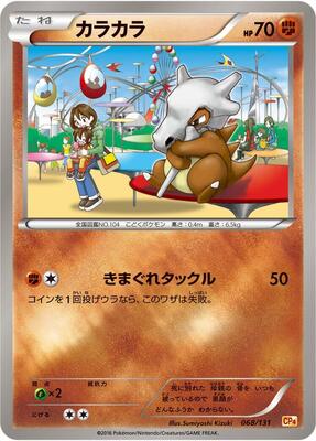 2016 Japanese Premium Champion Pack Cubone #68 card