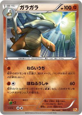 2016 Japanese Premium Champion Pack Marowak #69 card