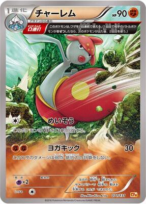 2016 Japanese Premium Champion Pack Medicham #71 card