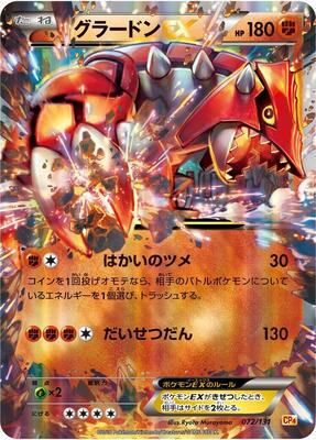 2016 Japanese Premium Champion Pack Groudon EX #72 card