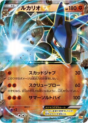 2016 Japanese Premium Champion Pack Lucario EX #74 card