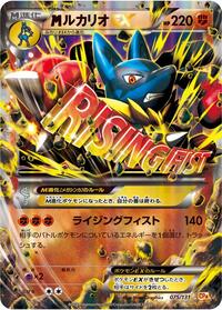 Lucario (CP4: Premium Champion Pack)