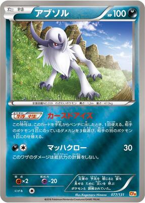 2016 Japanese Premium Champion Pack Absol #77 card