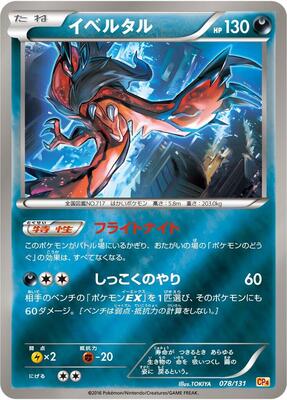 2017 Japanese Best of XY Yveltal #78 card
