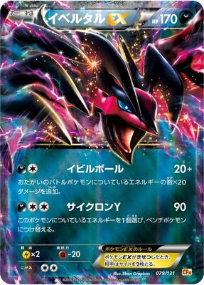 2017 Japanese Best of XY Yveltal EX #79 card