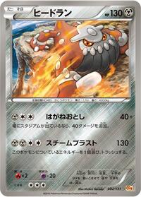 Heatran #082/131 from CP4: Premium Champion Pack Pokemon card image