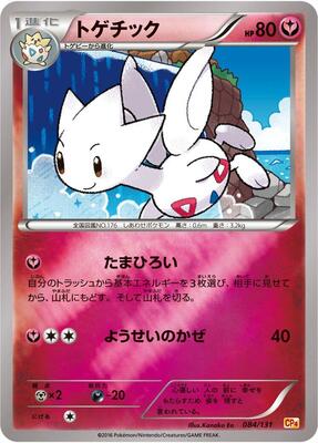 2016 Japanese Premium Champion Pack Togetic #84 card