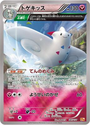 2016 Japanese Premium Champion Pack Togekiss #85 card