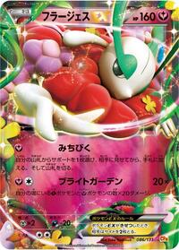 Florges EX #086/131 from CP4: Premium Champion Pack Pokemon card image