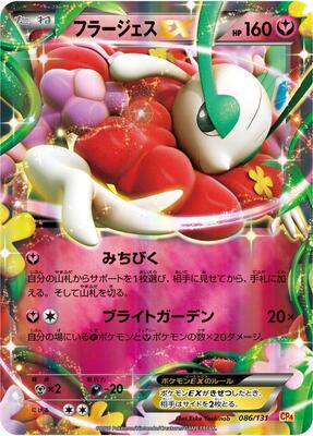 2016 Japanese Premium Champion Pack Florges EX #86 card