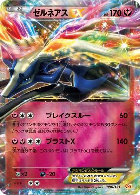 2016 Japanese Premium Champion Pack Xerneas EX #90 card