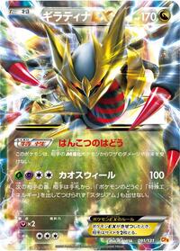 Giratina EX #091/131 from CP4: Premium Champion Pack Pokemon card image