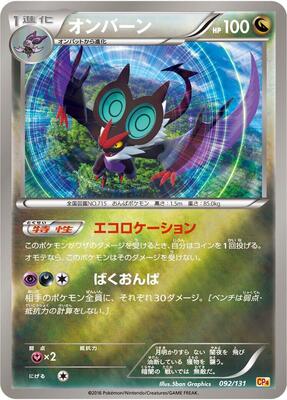 2016 Japanese Premium Champion Pack Noivern #92 card