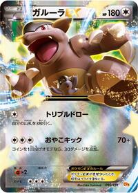 Kangaskhan EX #093/131 from CP4: Premium Champion Pack Pokemon card image
