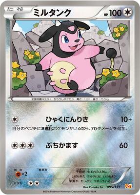 2016 Japanese Premium Champion Pack Miltank #95 card