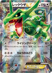 Rayquaza EX