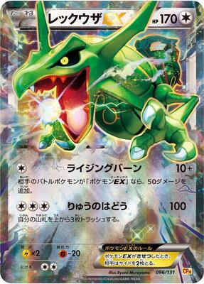 2016 Japanese Premium Champion Pack Rayquaza EX #96 card