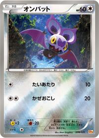Noibat (CP4: Premium Champion Pack)