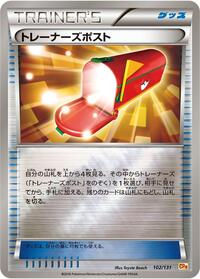 Trainers' Mail #102/131 from CP4: Premium Champion Pack Pokemon card image