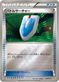 VS Seeker #105/131 from CP4: Premium Champion Pack Pokemon card image