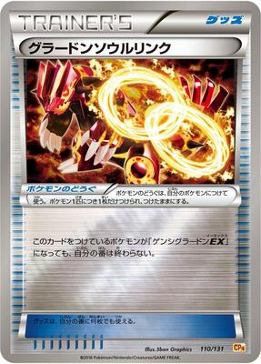 2016 Japanese Premium Champion Pack Groudon Spirit Link #110 card