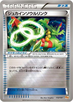2016 Japanese Premium Champion Pack Sceptile Spirit Link #112 card