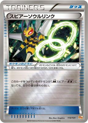 2016 Japanese Premium Champion Pack Beedrill Spirit Link #113 card