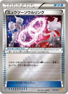2016 Japanese Premium Champion Pack Mewtwo Spirit Link #114 card