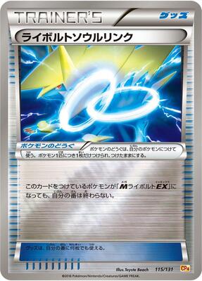 2016 Japanese Premium Champion Pack Manectric Spirit Link #115 card