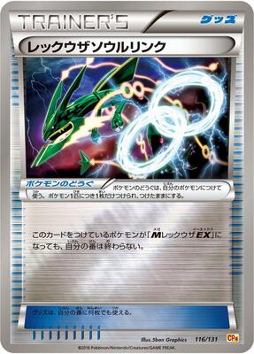 2016 Japanese Premium Champion Pack Rayquaza Spirit Link #116 card