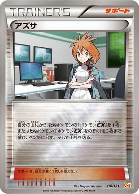 2016 Japanese Premium Champion Pack Brigette #118 card